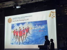 นายกสมาคมฯและประธานฝ่ายสมาชิกสัมพันธ์ เข้าร่วมพิธีประกาศผลการประกวดสิ่งพิมพ์แห่งชาติครั้งที่ 18