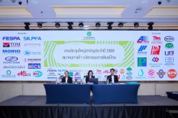 งานประชุมใหญ่สามัญประจำปี 2569