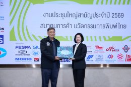 งานประชุมใหญ่สามัญประจำปี 2569