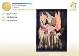 นายกสมาคมฯและประธานฝ่ายสมาชิกสัมพันธ์ เข้าร่วมพิธีประกาศผลการประกวดสิ่งพิมพ์แห่งชาติครั้งที่ 18