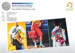 นายกสมาคมฯและประธานฝ่ายสมาชิกสัมพันธ์ เข้าร่วมพิธีประกาศผลการประกวดสิ่งพิมพ์แห่งชาติครั้งที่ 18