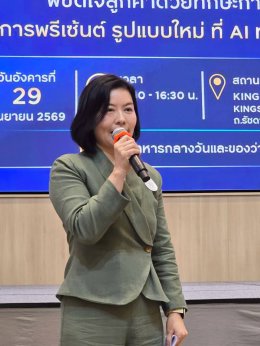 งานสัมมนา Service & Sales Excellence: ขายด้วยใจ เหนือ AI