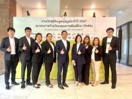 สมาคมการค้า นวัตกรรมการพิมพ์ไทย (TINPA) ได้จัดงานประชุมสามัญประจำปี 2567 ณ โรงแรม รามาดา พลาซา บาย วินด์แฮม แบงคอก แม่น้ำ ริเวอร์ไซด์ 