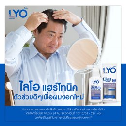 "ไลโอแฮร์โทนิค" ตัวช่วยดี ๆ เพื่อผมงอกใหม่อย่างสุขภาพดี