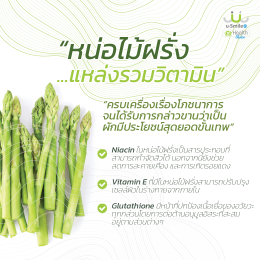 สุดยอดประโยชน์ของหน่อไม้ฝรั่ง Asparagus
