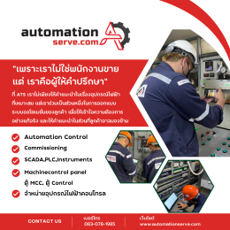 เสิร์ฟระบบอัตโนมัติ เพื่อธุรกิจของคุณ