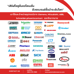 เสิร์ฟระบบอัตโนมัติ เพื่อธุรกิจของคุณ