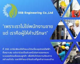 เราคือผู้ให้คำปรึกษา