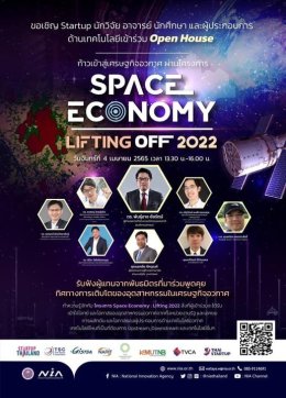 ไทยคมขึ้นร่วมเสวนาในงาน Space Economy: Lifting Off 2022
