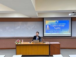 โครงการบรรยายพิเศษ หัวข้อ "การปฏิบัติงานด้านบัญชีในยุคของดิจิทัล"