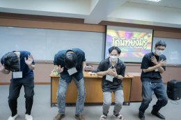 โครงการฝึกอบรม "การสร้างความสัมพันธ์ในการทำงาน"
