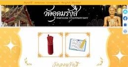 การบริการวิชาการ โดยได้ร่วมกันจัดทำ "เซียมซีออนไลน์" และเป็นช่องทางการเข้าถึงฐานข้อมูลของวัดอุดมรังสี