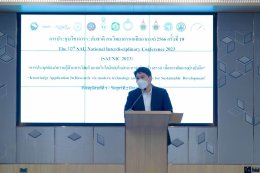 การประชุมวิชาการระดับชาติ ครั้งที่ 10 สหวิทยาการเอเชียอาคเนย์ 2566