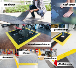 แผ่นยางปูพื้นจิ๊กซอว์ Click Mat Getfloormat กันกระแทก รองพื้นฟิตเนส ออกบูธ