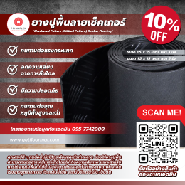 ทำไมต้องป้องกันพื้นเดิม ด้วยยางปูพื้น ?