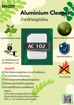 มาทำความรู้จักกับน้ำยาล้างคราบสนิมอลูมิเนียม AC102