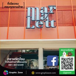วิธีเลือกป้ายหน้าร้านให้ขายดี ดึงดูดลูกค้าได้ตั้งแต่แรกเห็น