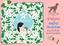 ผ้าพันคอสกรีน ไอเทมสำหรับสาวๆ