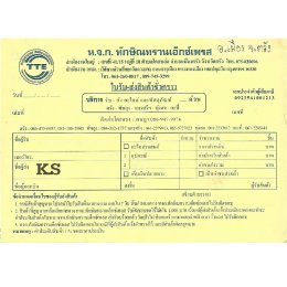 รายชื่อบริษัทขนส่งสินค้า