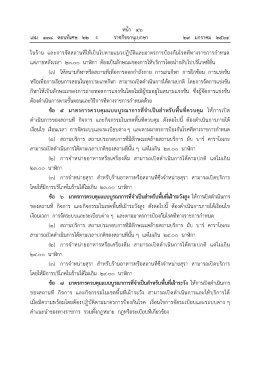 ศบค.ผ่อนคลายมาตรการป้องกันโควิด-19 เริ่มวันที่ 1 ก.พ.นี้