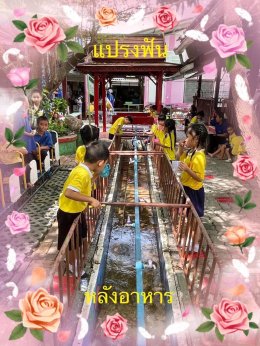 โครงการศูนย์พัฒนาเด็กเล็กชุมชนวัดมหาวงษ์  มูลนิธิฟอร์เด็ก 6 