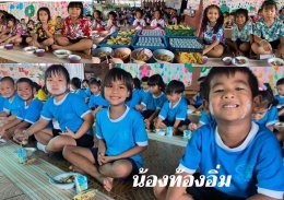 โครงการ นม & ไข่ และอาหารกลางวัน+อาหารว่างให้น้องท้องอิ่ม (มื้อเที่ยงนี้...พี่เลี้ยงน้อง)