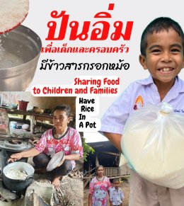 Sharing food to Children & Families (Have Rice in A Pot)
