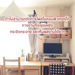 ดูห้องก็รู้อนาคต ตอน ห้องทำงาน