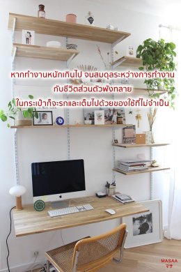 ดูห้องก็รู้อนาคต ตอน ห้องทำงาน