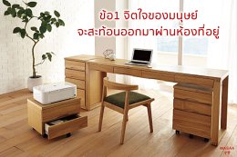 ดูห้องก็รู้อนาคต ตอน ห้องทำงาน