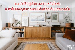บ้านเล็กจัดยังไงให้ใหญ่ ตอน 3