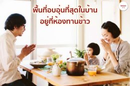  บ้านเล็กจัดยังไงให้ใหญ่ ตอน2 ตอนห้องทานข้าว