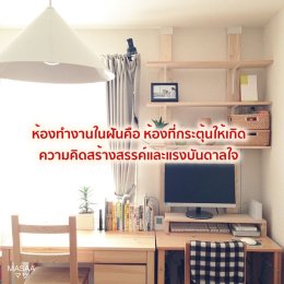 เรียกความสุขด้วยวิธีจัดบ้านแบบคนโด มาริเอะ