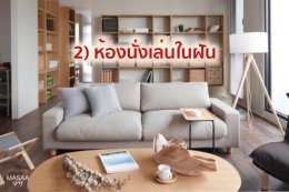 เรียกความสุขด้วยวิธีจัดบ้านแบบคนโด มาริเอะ