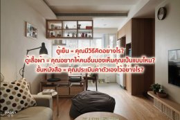 จัดห้องใหม่ ชีวิตเปลี่ยน New Room New You