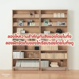 จัดห้องใหม่ ชีวิตเปลี่ยน New Room New You