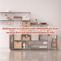 จัดห้องใหม่ ชีวิตเปลี่ยน New Room New You