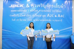 เปิดจักรตัวใหม่ A4C & A2C 