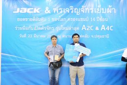 เปิดจักรตัวใหม่ A4C & A2C 