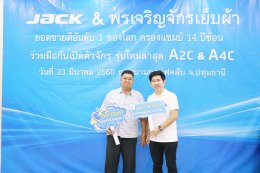 เปิดจักรตัวใหม่ A4C & A2C 