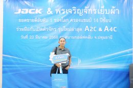 เปิดจักรตัวใหม่ A4C & A2C 