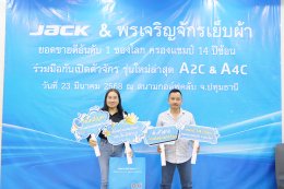 เปิดจักรตัวใหม่ A4C & A2C 