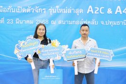 เปิดจักรตัวใหม่ A4C & A2C 