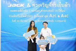 เปิดจักรตัวใหม่ A4C & A2C 