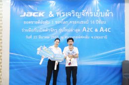 เปิดจักรตัวใหม่ A4C & A2C 