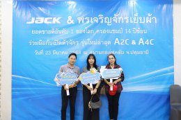 เปิดจักรตัวใหม่ A4C & A2C 