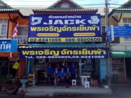 ตัวแทนจำหน่าย