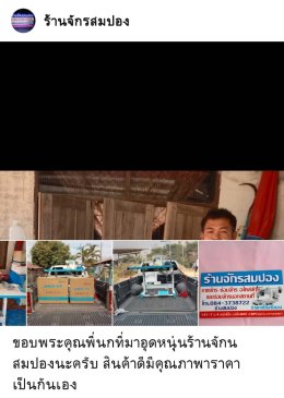 ขอบคุณลูกค้า