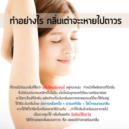 รักแร้ดำ ทำไงดี  ตุ่มหนังไก่ ขนคุด กลิ่นตัว บทความโดยเภสัชกร