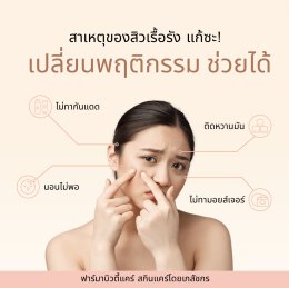ประเภทสิว สิวมีกี่ประเภท สิวอุดตัน สิวอักเสบ สิวผด  บทความโดยเภสัชกร
